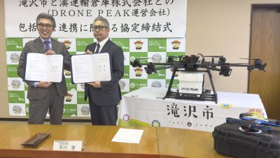 滝沢市と包括連携協定を締結しました